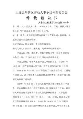 劳动仲裁书下来了，怎么得到赔偿？（劳动仲裁裁决书单位赔偿协议书）-图1