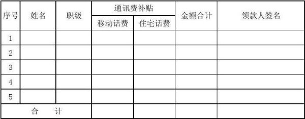 事业单位可以发话费补助吗？（行政单位领导电话费补助）-图1