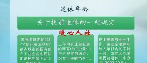 2023机关工勤人员退休政策？（行政单位工勤人员如何提前退休）-图3