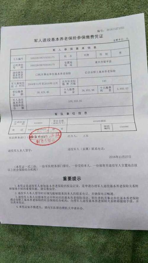 养老个人账户显示没有您的信息怎么回事？（单位未入养老保险情况说明）-图1