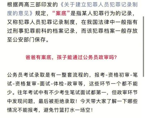 考上公务员通过政审上班了，但是在上班期间家里有人犯法了，会不会有影响？（单位犯罪有哪些2018）-图2