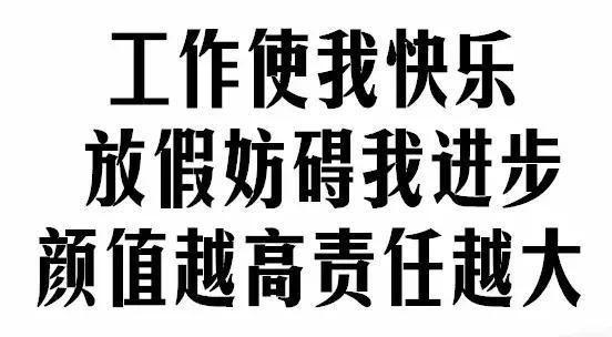 为什么不少领导总是喜欢在周末加班，周内休息呢？（周日 单位要求集体加班）-图2