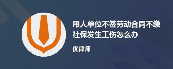 工伤去找劳动局它不管怎么办/？（发生工伤后用人单位不管怎么办）-图1