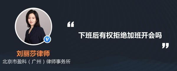 下班时间剥夺时间开会犯法吗？（下班后单位非让开会算加班吗）-图3