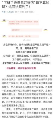 下班时间剥夺时间开会犯法吗？（下班后单位非让开会算加班吗）-图2