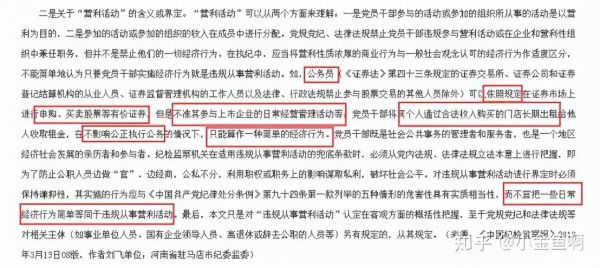 事业单位在编人员是否允许在外兼职?如果不允许，是否有明文规定？（国务院关于事业单位兼职的规定）-图2