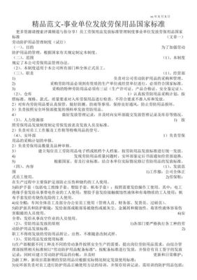 驾驶员劳保有什么规定？（事业单位驾驶员劳保福利标准）-图1