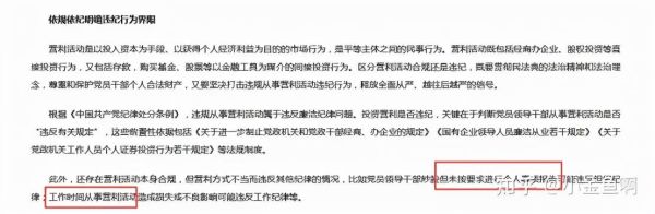 事业单位在编人员是否允许在外兼职?如果不允许，是否有明文规定？（国务院关于事业单位兼职的规定）-图1