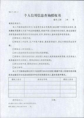 银行信息查询使用授权书签名盖章对关联公司有何风险？（借款单位盖章 注意什么）-图1