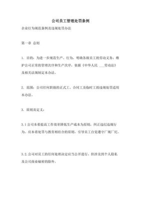 企业扣罚员工哪里管？（单位根据内部规章制度扣罚员工）-图1