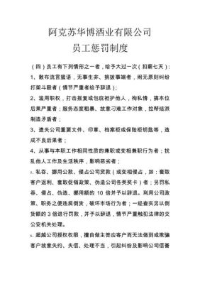 企业扣罚员工哪里管？（单位根据内部规章制度扣罚员工）-图2