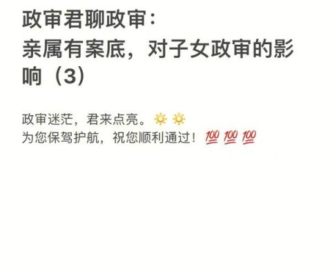 父母一方有前科已离婚且已划清界线的政审对孩子有影响吗？（事业单位政审离婚有没有影响吗）-图1