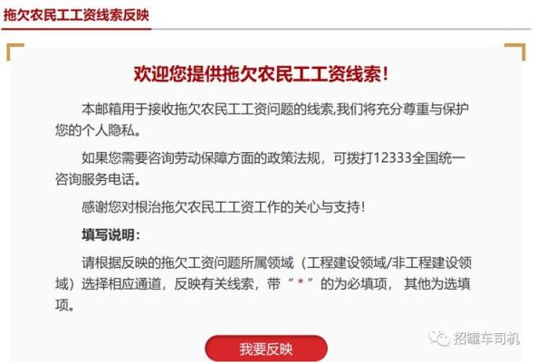 12345拖欠农民工款最快的解决方法？（关于企业拖欠施工单位工资投拆）-图1