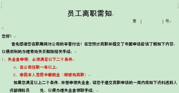 正常辞职怎么领失业金？（在单位自己辞职算不算失业）-图1