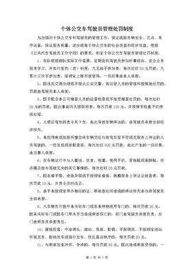 关于事业单位司机出车补助的明文规定？（机关事业单位司机补贴管理办法）-图3