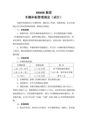 关于事业单位司机出车补助的明文规定？（机关事业单位司机补贴管理办法）-图1