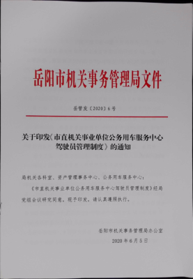 关于事业单位司机出车补助的明文规定？（机关事业单位司机补贴管理办法）-图2