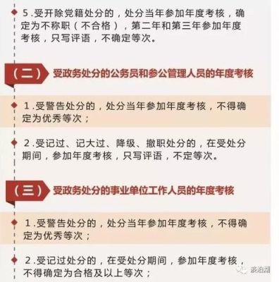 事业单位人员受党纪处分还要接受行政处分吗？（事业单位人员判刑党纪如何处理）-图2