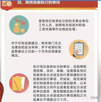 事业单位人员受党纪处分还要接受行政处分吗？（事业单位人员判刑党纪如何处理）-图3