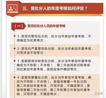 事业单位人员受党纪处分还要接受行政处分吗？（事业单位人员判刑党纪如何处理）-图1