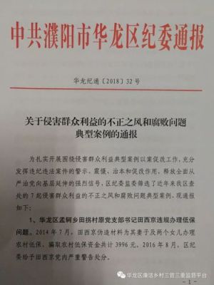 公民有权利拒绝纪检委调查吗？（纪委调查 单位不配合）-图3