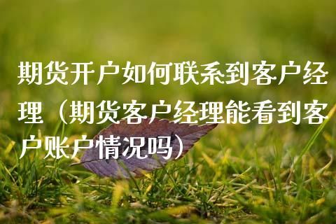 期货公司挖客户违规吗？（挖原单位客户）-图1