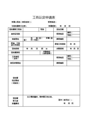 工伤认定后，伤残鉴定是由公司申请还是个人申请，如果公司不申请，个人？（工伤认定申请单位还是个人）-图1