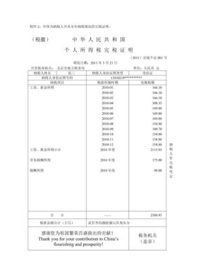 单位缴纳个税不开完税证明合法吗？（单位没有将个税交到税务局）-图1