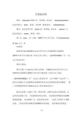 工伤鉴定下来公司上诉该怎么办？（工伤认定书单位有异意怎么办）-图3