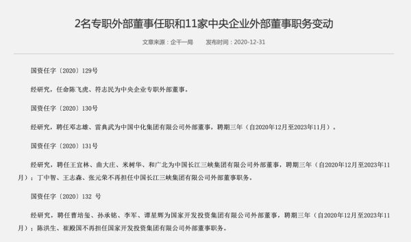 一个董事任职多家企业正常吗？（两家单位同时做董事）-图2