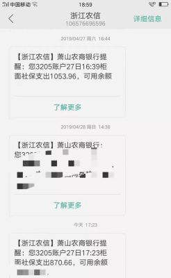 为什么会收到社保欠费的短信？（单位社保欠缴情况说明范文）-图3