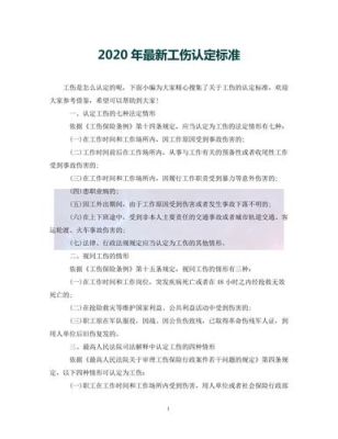 出了工伤是找雇主还是原单位法人？（机关事业单位在职人员工伤认定）-图2