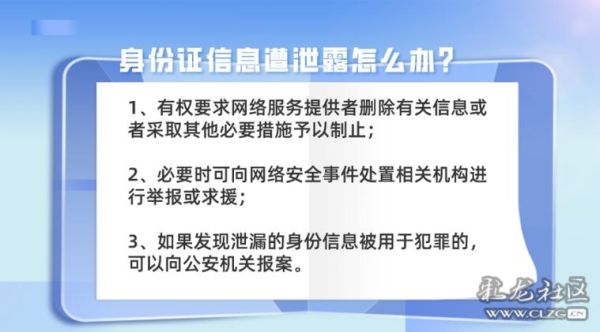 营业执照身份证信息泄露会怎样？（用人单位泄露个人身份证信息）-图1