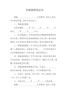 在事业单位可以以什么理由停薪留职？（江西事业单位停薪留职申请）-图2