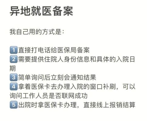 看病时候没拿医疗本，怎么办？（单位没给我办医疗卡怎么办）-图2