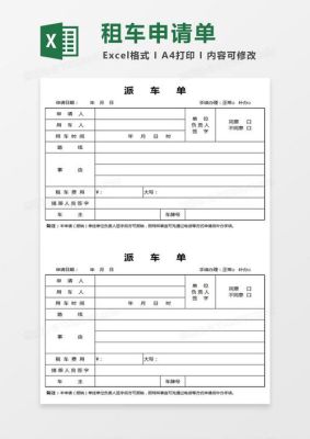 行政事业单位租车有政策规定吗？（事业单位租用车辆手续）-图2