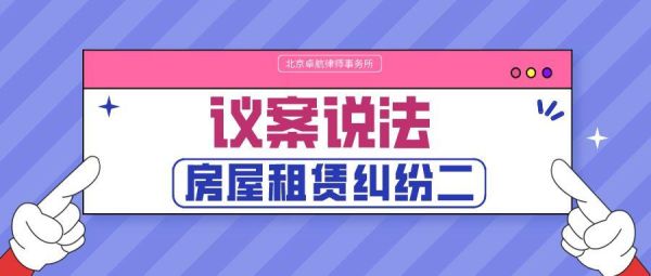 直管公房不给变更承租人房费提高50倍该怎么外理？（单位不给变更承租人怎么办）-图2