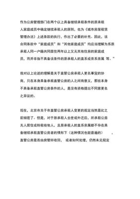 直管公房不给变更承租人房费提高50倍该怎么外理？（单位不给变更承租人怎么办）-图3