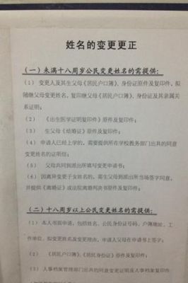 社保卡更改姓名需要哪些资料？（单位员工变更姓名开具证明）-图1