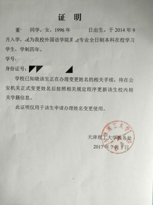 社保卡更改姓名需要哪些资料？（单位员工变更姓名开具证明）-图3