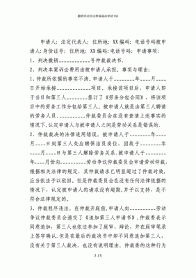 仲裁裁决书下达后，公司申请撤销仲裁，我该怎么办？（单位对劳动仲裁不服申请撤销）-图1