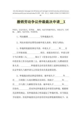 仲裁裁决书下达后，公司申请撤销仲裁，我该怎么办？（单位对劳动仲裁不服申请撤销）-图2