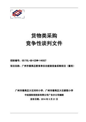 竞争性谈判采购可以选择2家中标单位吗？（中标单位必须设立分公司）-图3