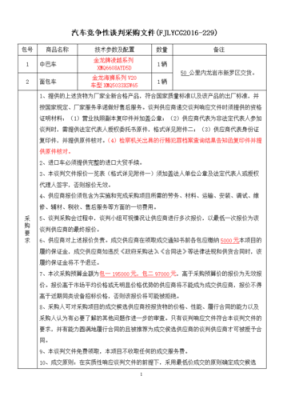 竞争性谈判采购可以选择2家中标单位吗？（中标单位必须设立分公司）-图1