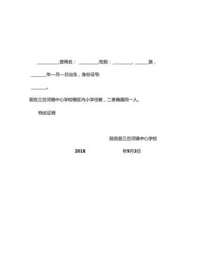 证明字体格式？（工作单位开曾用名的证明文档）-图1