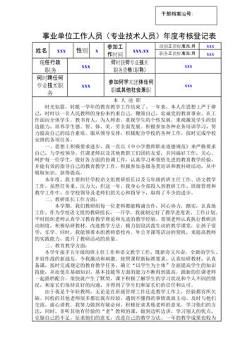 教师怎样才能调到其他机关事业单位？（教师调换工作单位）-图3