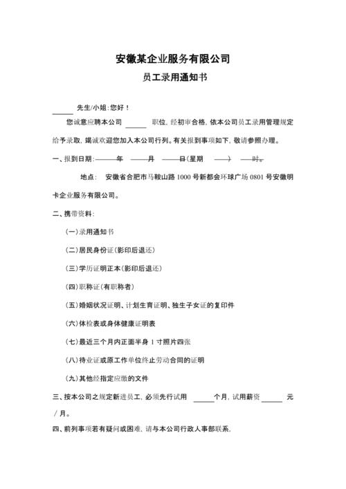 企业通知入职了怎么有礼貌的回复录用通知书？（用人单位 录取通知书）-图2