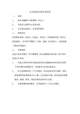 原单位未办理失业保险停保就倒闭了,新单位交不上怎么办？（原单位找不到了 怎么办失业）-图1