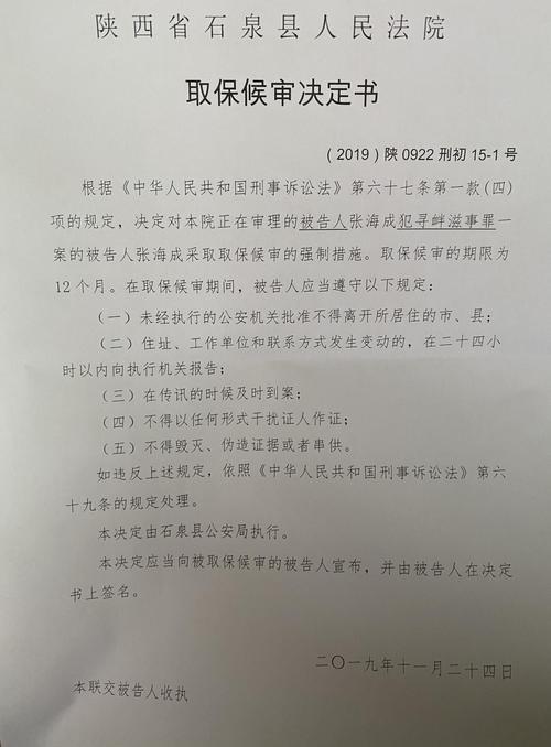 取保候审期间可否注册公司？（涉及取保候审人员 对单位的影响）-图1