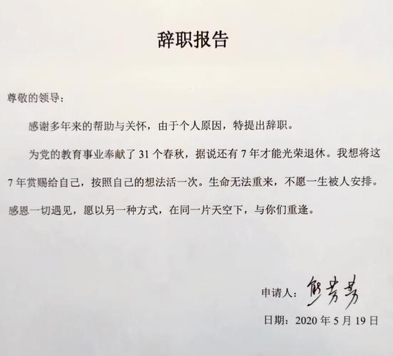 事业单位普通工作人员离岗规定？（最高法院关于审理事业单位辞职规定）-图3